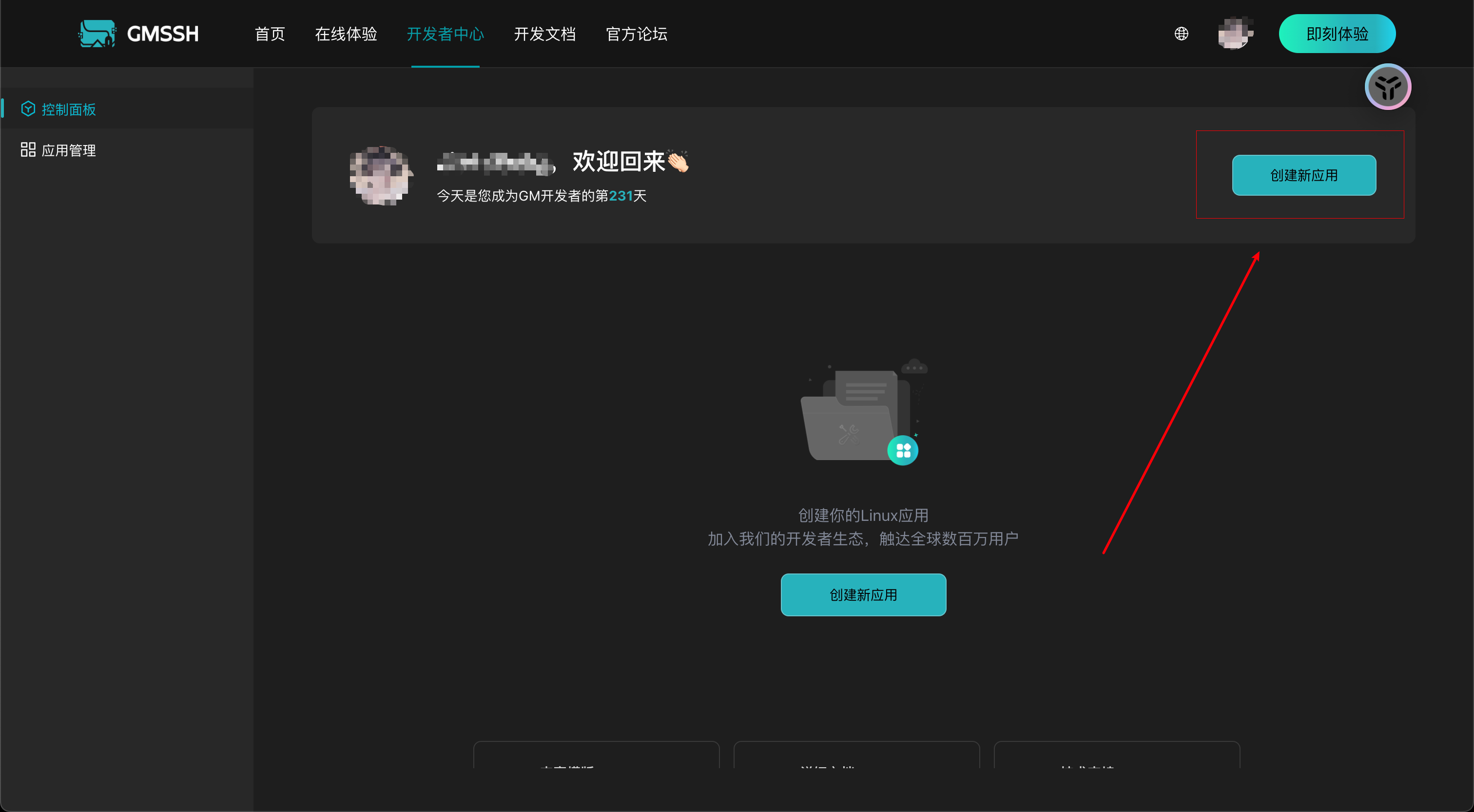 注册开发者账号
