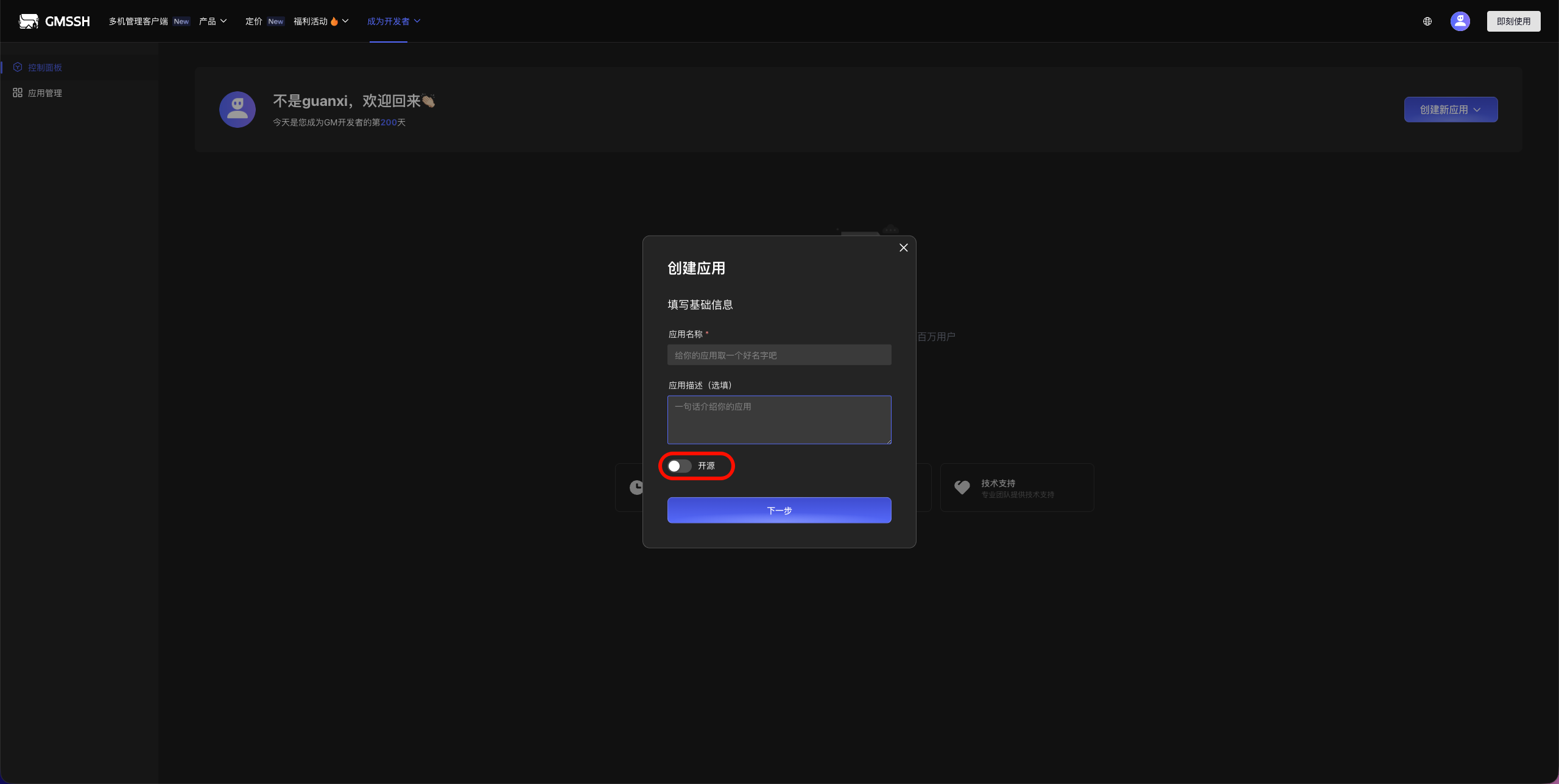 Create Application Template