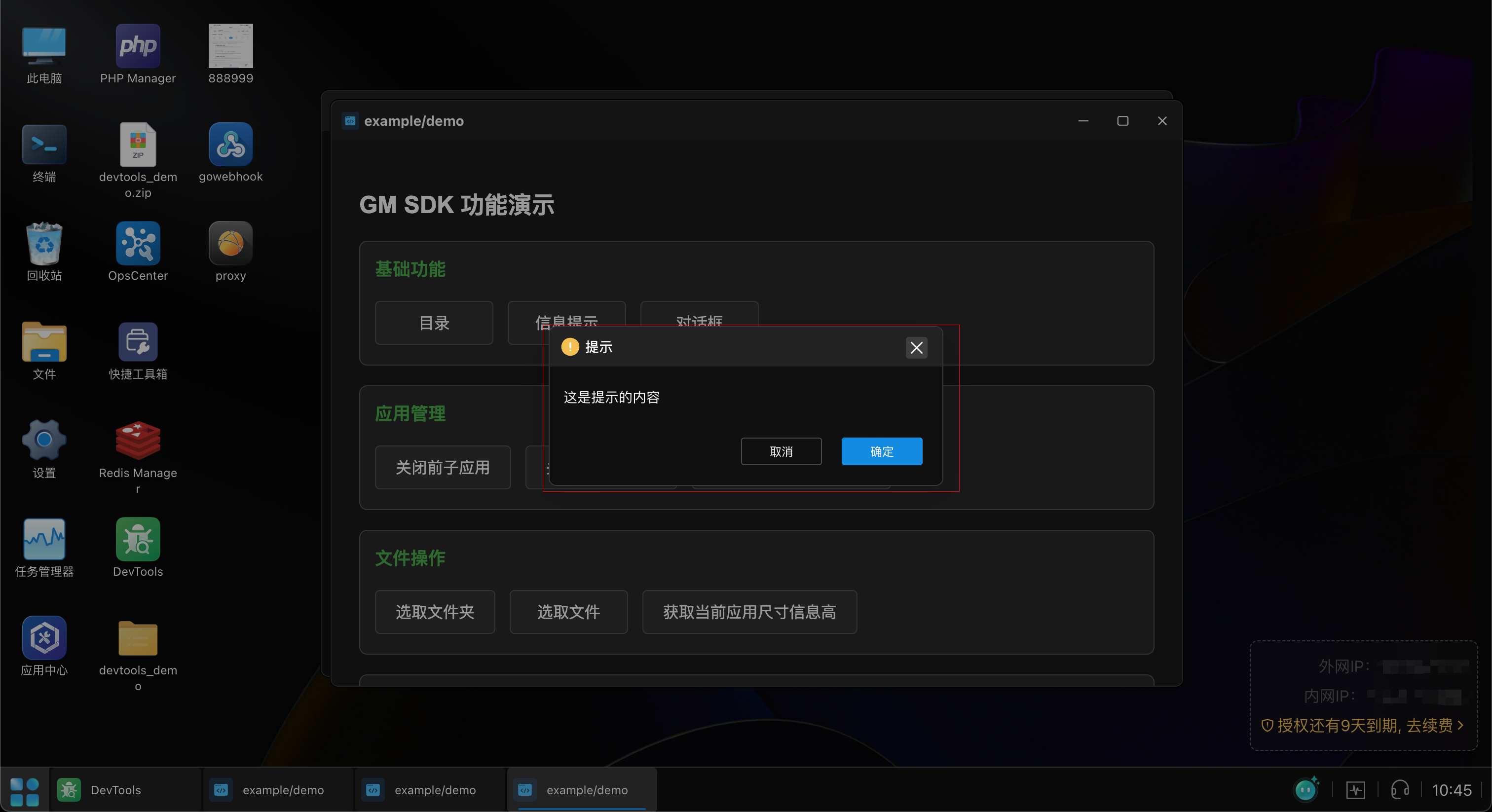 对话框示例