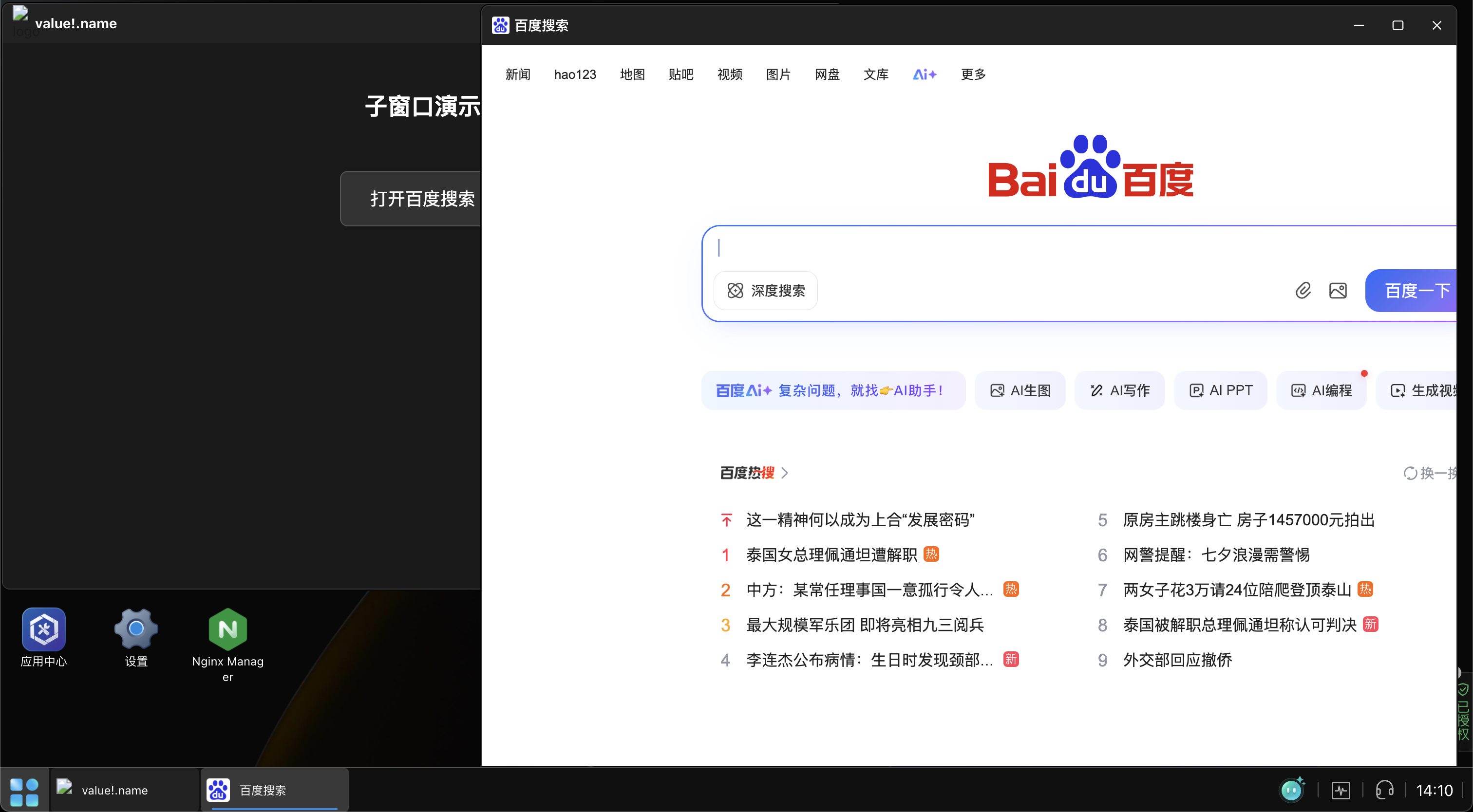 打开自定义窗口