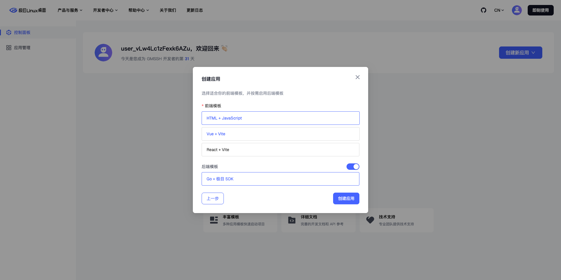 选择技术栈
