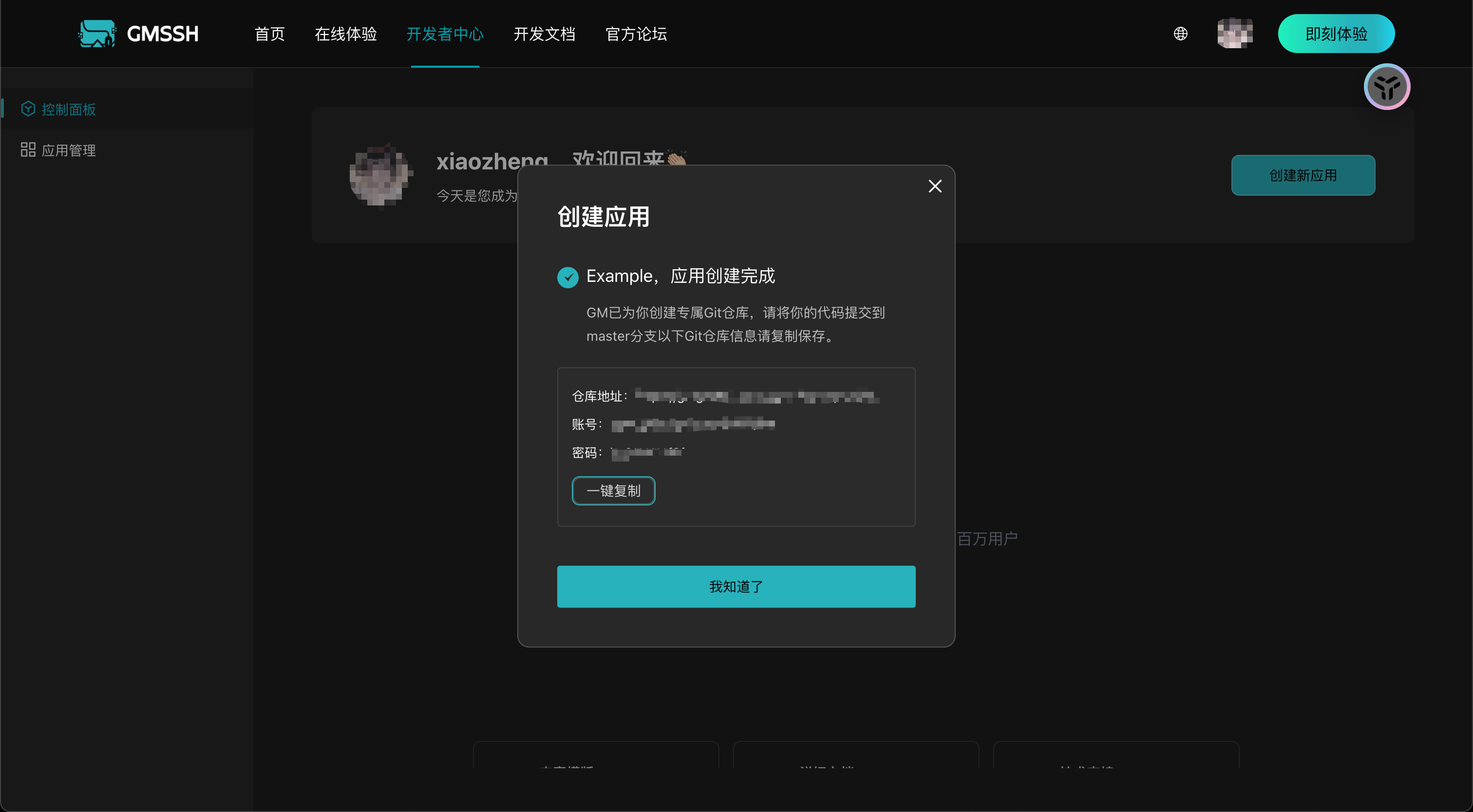 获取Git仓库