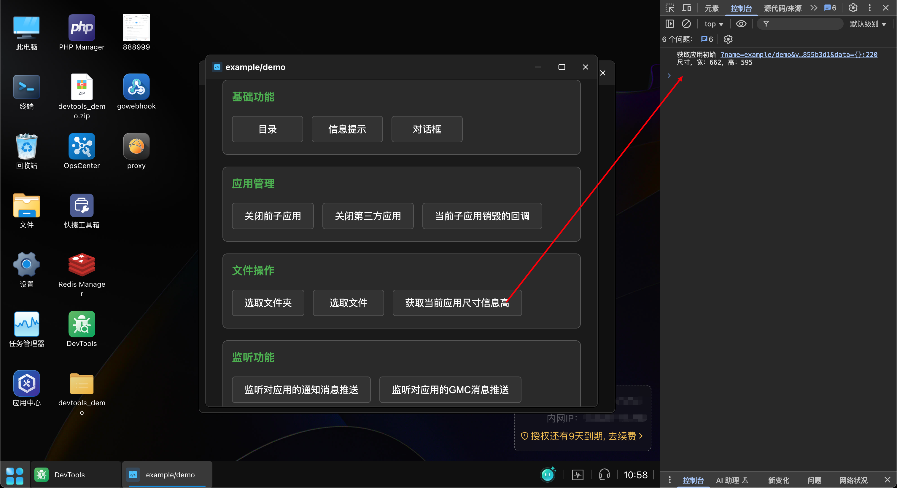 获取当前应用尺寸信息
