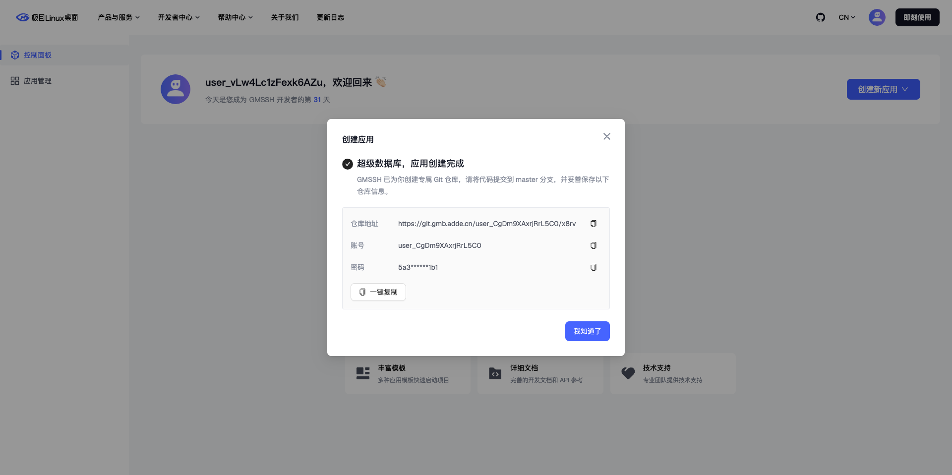 获取Git仓库