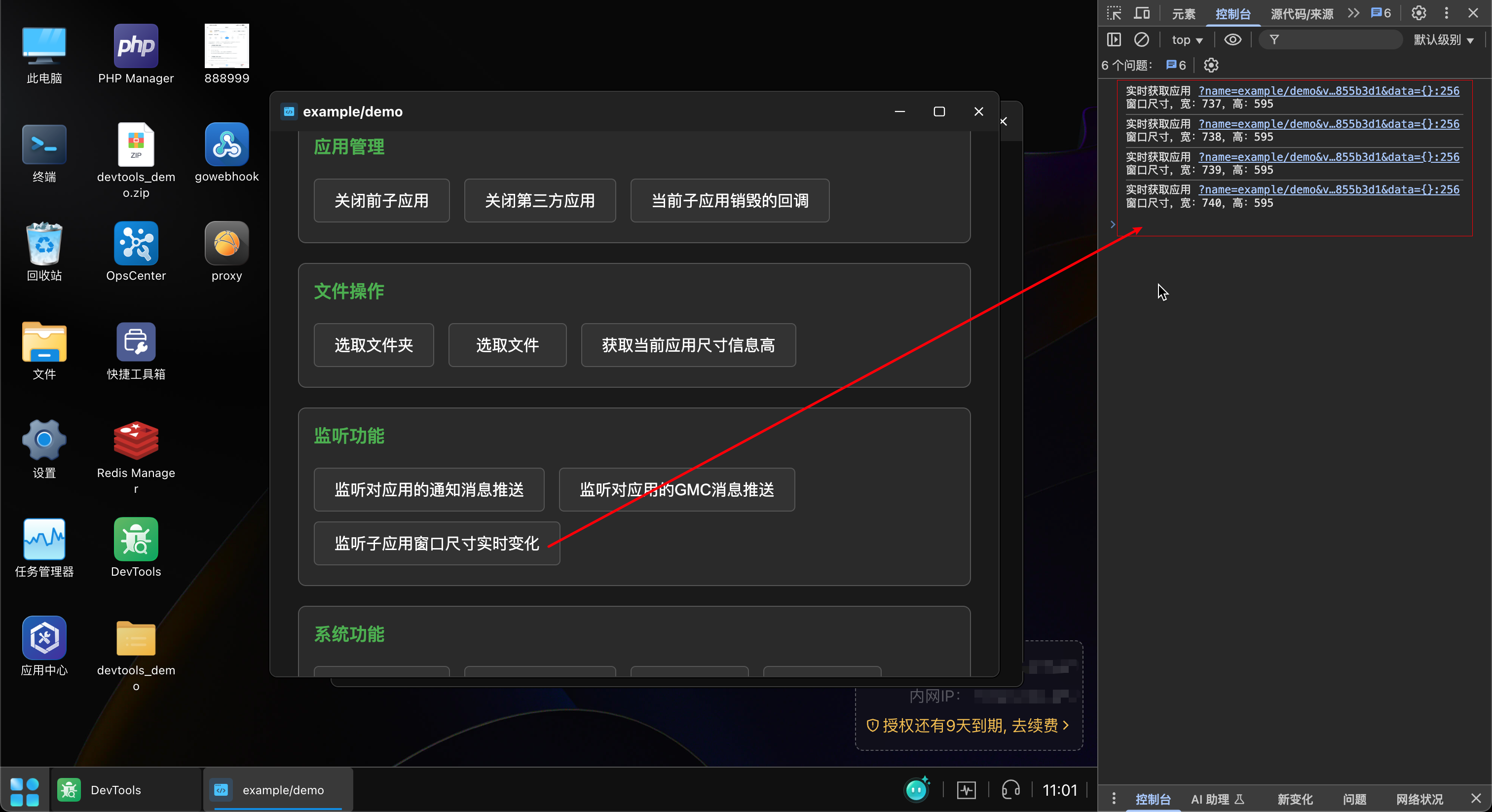 监听子应用窗口尺寸实时变化