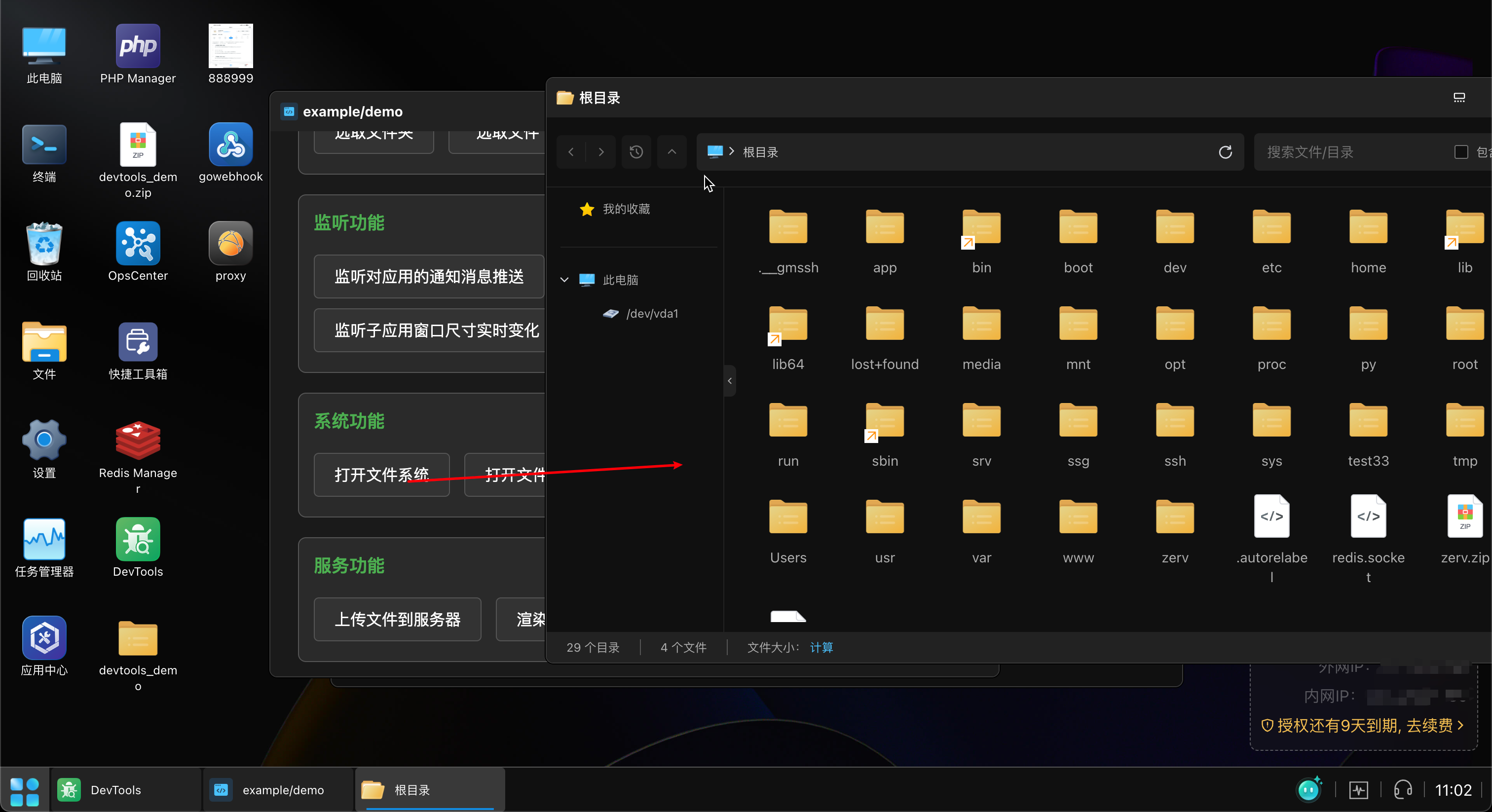 打开文件系统
