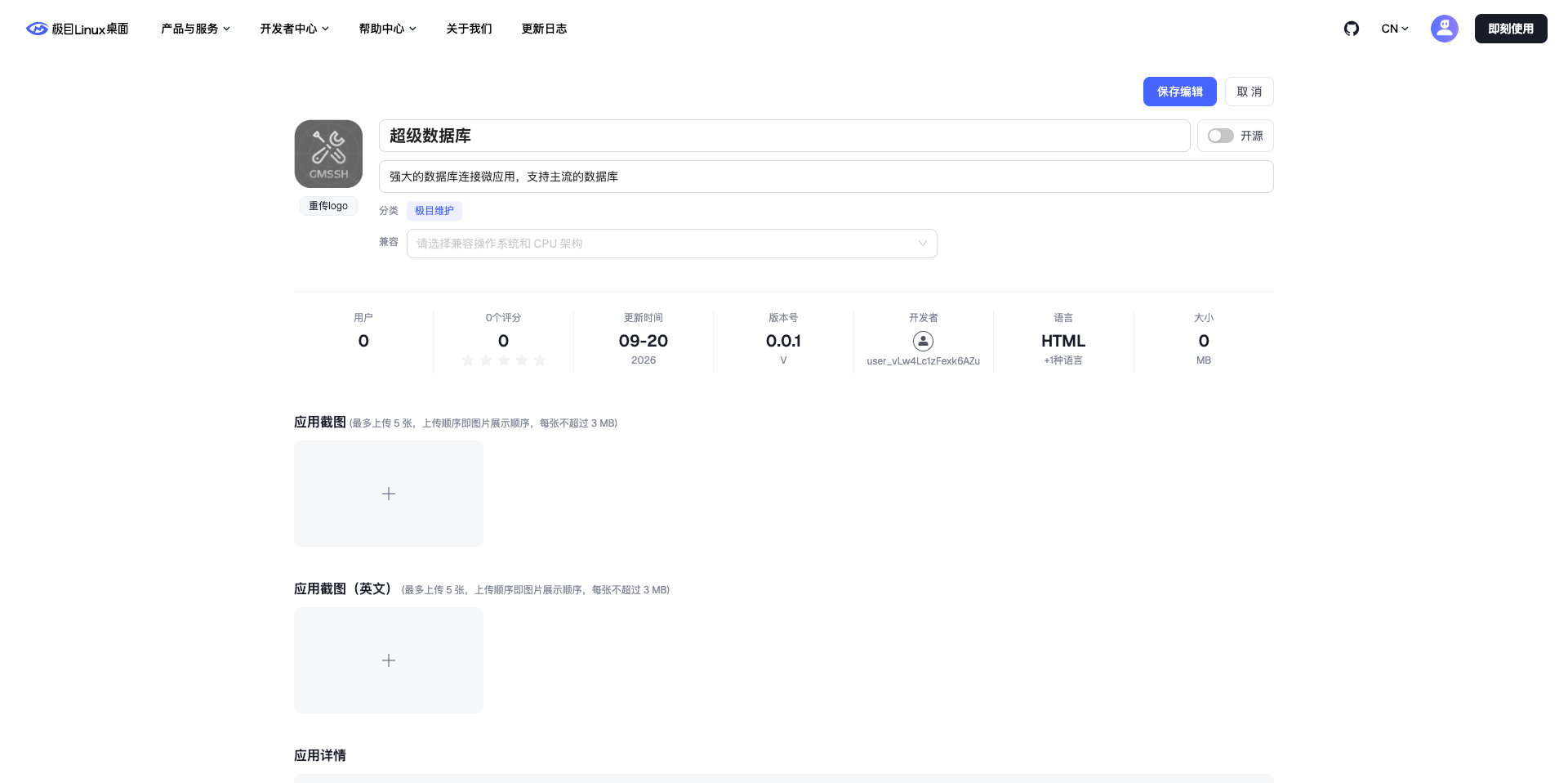 完善应用