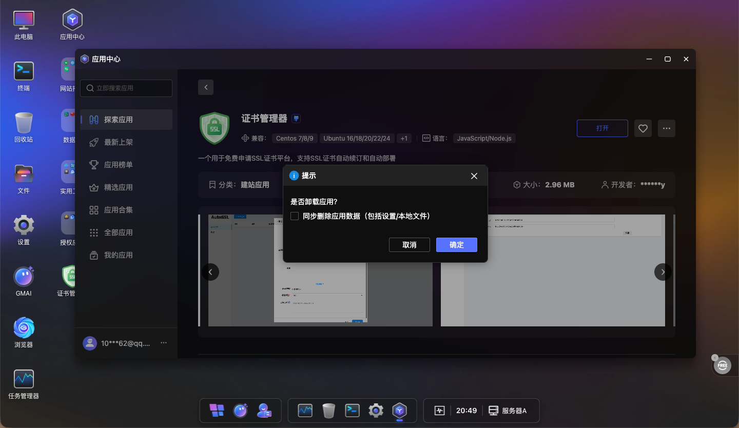 卸载应用