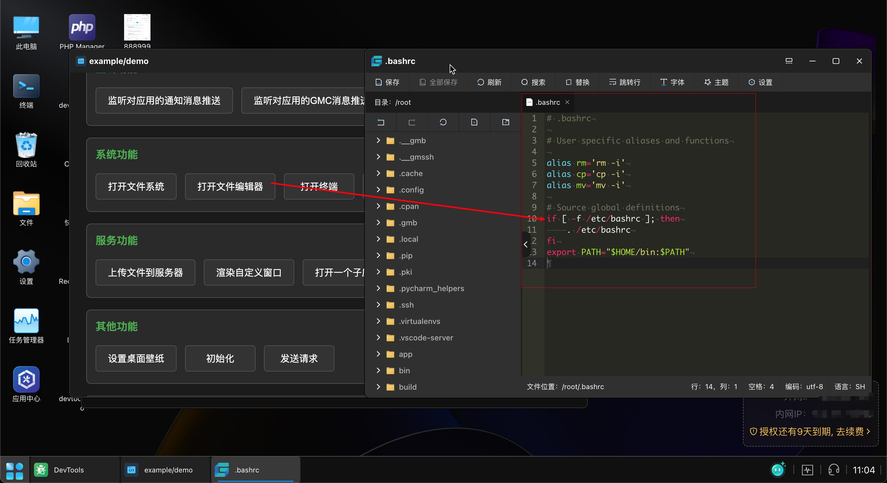 打开文件编辑器