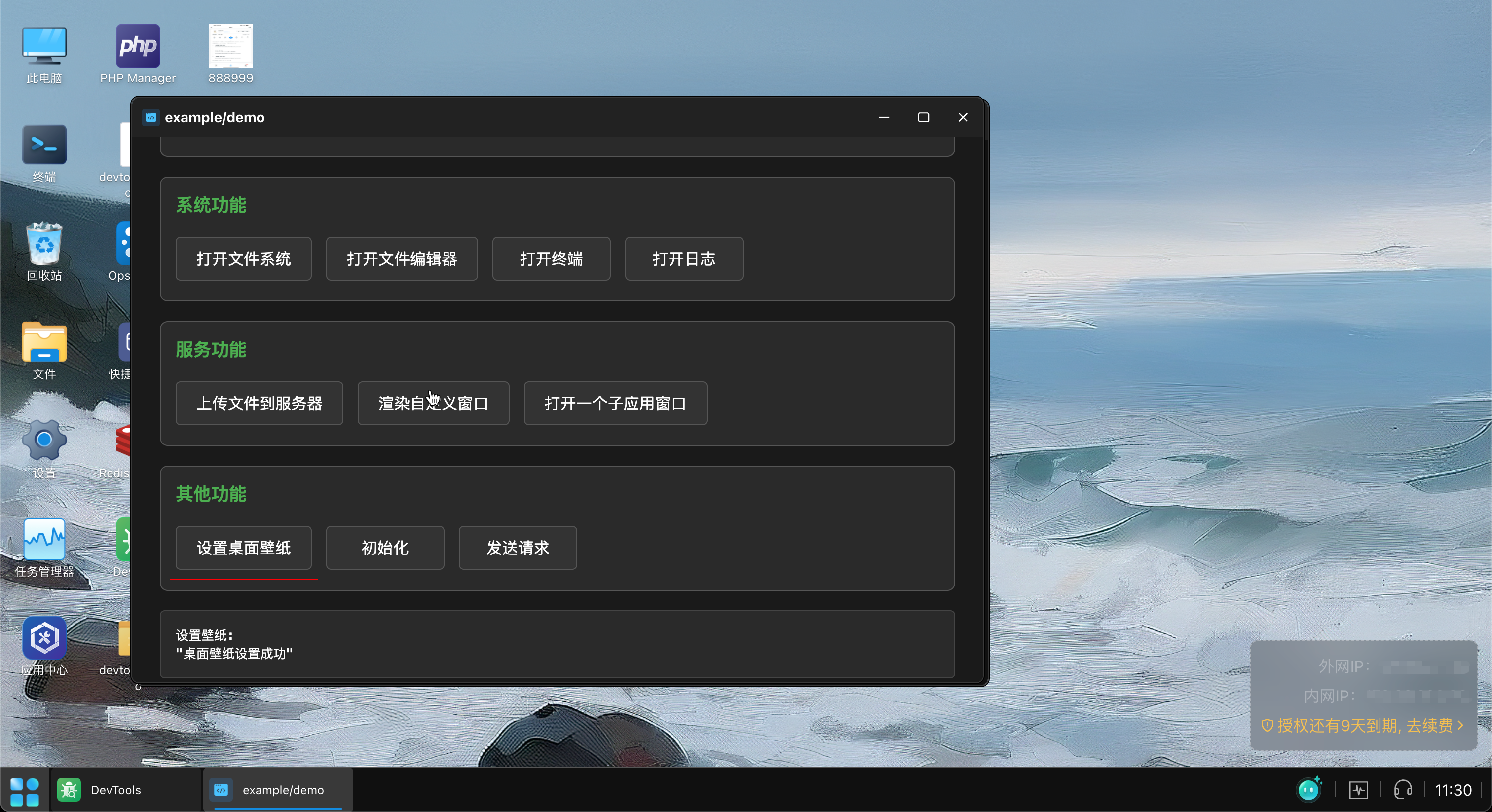 设置桌面壁纸